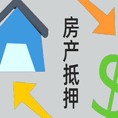 六安房产抵押贷款额度不够怎么办?